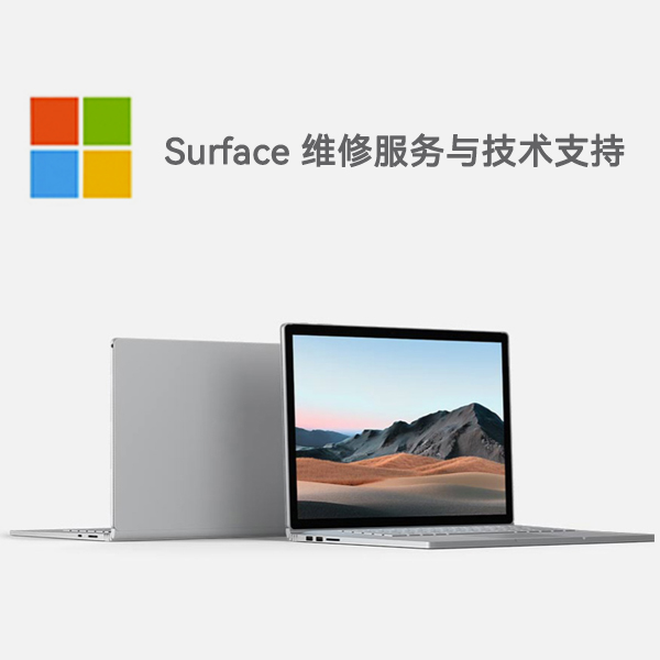 莱西surface产品维修服务电话
